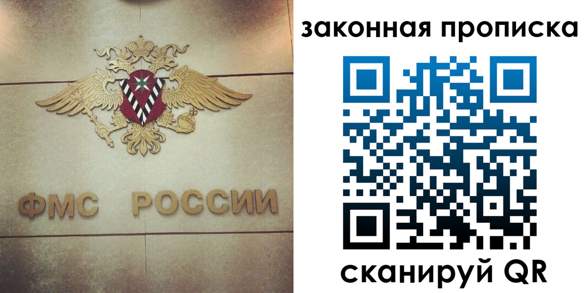 прописка законно в Бородино