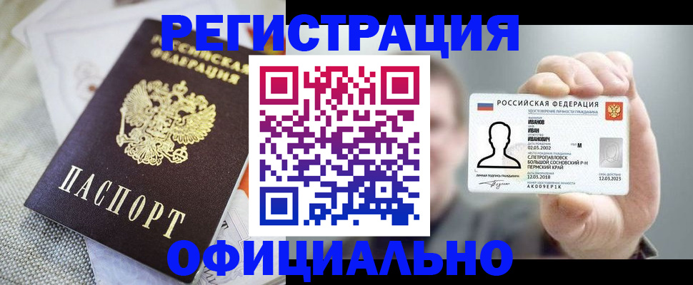 регистрация в Бородино