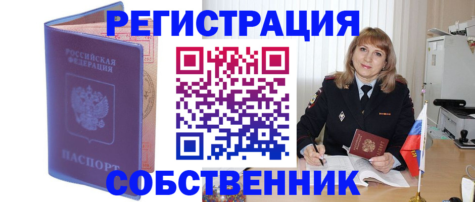 временная регистрация надежно в Бородино
