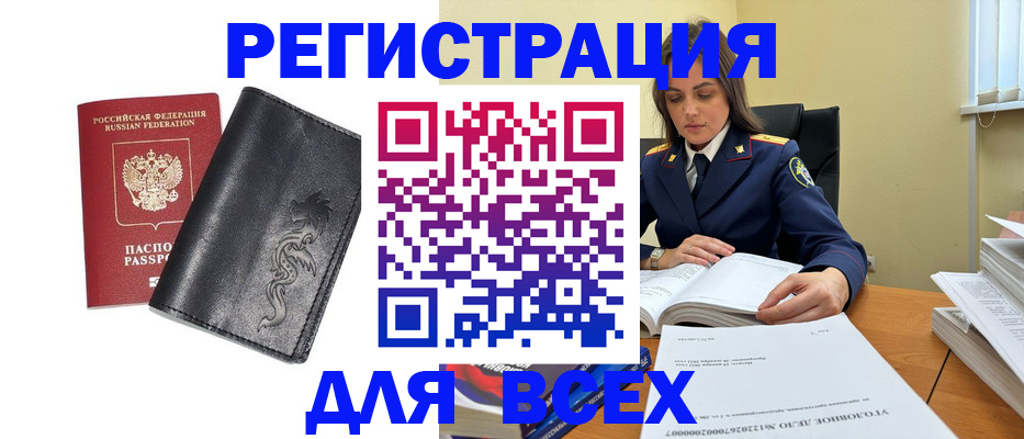 прописка в Бородино