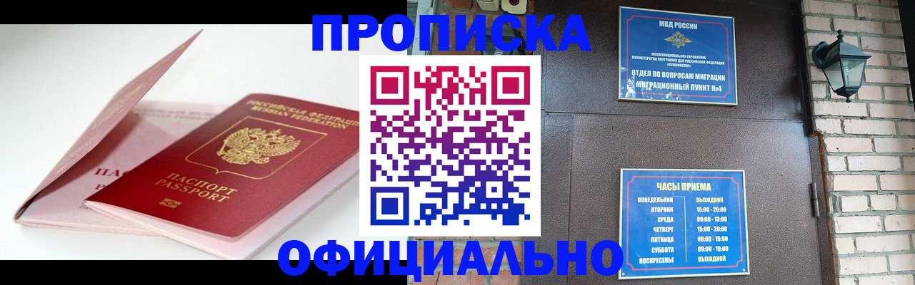 временная регистрация адрес в Бородино